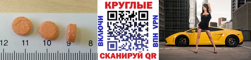 ЭКСТАЗИ круглые  Пенза 